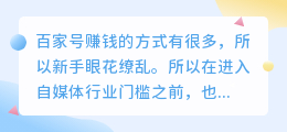 百家号靠什么赚钱?