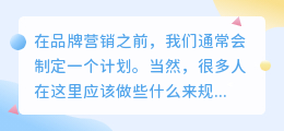 品牌营销策划设计方案怎么做才好?有什么建议?