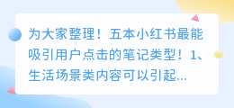 小红书笔记最能吸引用户点击的5个类型！