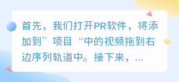 用pr软件如何制作视频局部打马赛克？视频去水印技巧