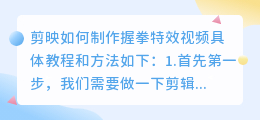 剪映如何制作握拳特效视频