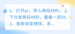 pr如何制作渐变擦除效果(pr渐变擦除转场效果的教程)
