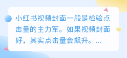 如何拍摄小红书视频封面？视频如何制作封面？