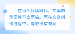 媒小三文案提取神器无疑是一款高效、专业、易用的利器