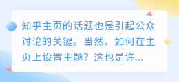 知乎话题如何创建？如何修改知乎关注话题？