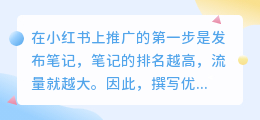 如何让在小红书上的笔记排名更靠前呢?小红书笔记排名优化方法