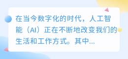 掌握AI画图技巧,让你的创意瞬间变得独一无二!快来试试这些免费软件吧!