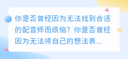 免费配音神器:文字转语音,情感任选,从此创作无忧!