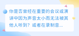 瞬间提升录音品质!让音乐为你的声音添彩