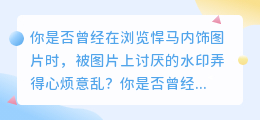 [疑问]悍马内饰图片去水印教程到底有用吗？