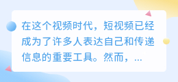 掌握这些配音技巧，让你的短视频更出彩！