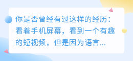 短视频配音一单,让你口若悬河!