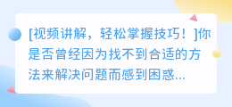 文案提取字幕:视频讲解,轻松掌握技巧!