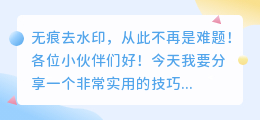 PR2019无痕去水印教程：轻松掌握技巧，无痕移除水印不再难