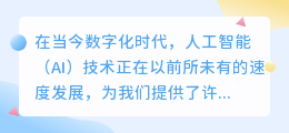 基于AI技术的智能文案生成工具，让您的营销更精准！