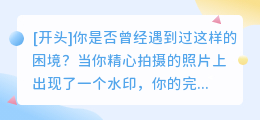 科三预约时间图片去水印技巧:轻松去除水印,展现完美图片