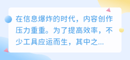 媒小三智能改写是写作神器还是智障助手？