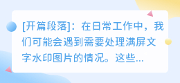 PS去满屏文字水印技巧