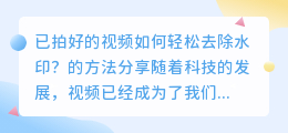 已拍好的视频如何轻松去除水印?的方法分享