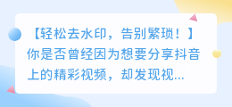 免费去斗喑水印下载秘籍,轻松无痕去水印