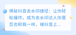斗喑去水印捷径设置方法:轻松解决疑问,轻松操作