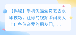 手机优酷爱奇艺去水印技巧大揭秘