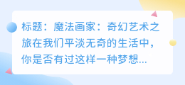 魔法画家:奇幻艺术之旅