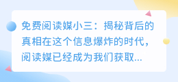 免费阅读媒小三:揭秘背后的真相