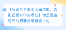 斗喑去水印小技巧：轻松去除视频水印的方法