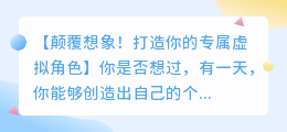 虚拟形象制作软件:从零打造个性化虚拟角色