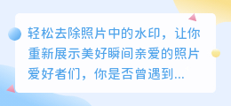 去除照片中间水印的方法