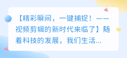 一键轻松提取视频中的精彩画面!