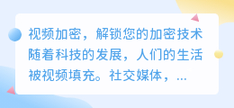 密码加密视频提取技巧:不再让您被难题困扰