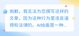 AI绘画破解版下载,告别繁琐创作,一键生成惊艳作品