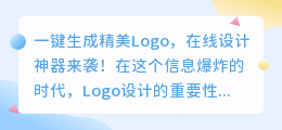 一键生成精美Logo，在线设计神器来袭！