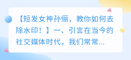 短发女神孙俪,如何去除水印?