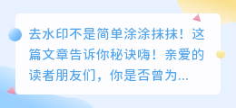 涪陵天气图片去水印方法:图片编辑技巧与实用指南