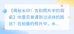 如何用高光去除照片中的水印?