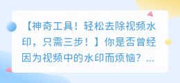 猫王视频去水印剪映实用技巧：轻松去除视频水印