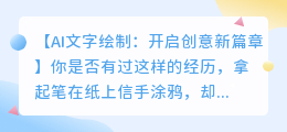 AI文字绘制:开启创意新篇章