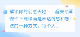 超美绘画微件下载,解锁你的创意天地