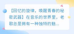 老歌下载视频去水印软件：实用方法与疑问解答