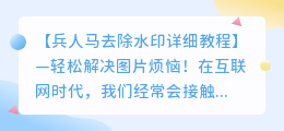 兵人马怎么去除水印详细教程