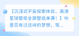 高清星球壁纸全屏,沉浸式宇宙探索体验