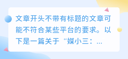 媒小三:安卓版APP,助你成功摆脱第三者!