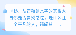 媒小三录音揭秘:从音频到文字的真相大白