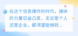 媒小三1.5版本重磅升级,全新功能助你轻松掌控媒体世界!