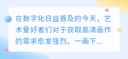 一画下载:快速获取高清画作的热门平台,海量艺术资源一键下载