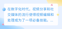 如何去除头像露脸视频水印?实用APP助你一臂之力