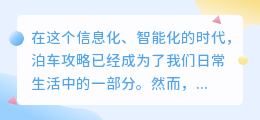 泊车攻略去水印教程:疑问解答与实用方法详解